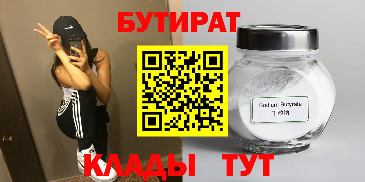 Бутират BDO 33%  Вход с VPN  Бутират  Владикавказ 