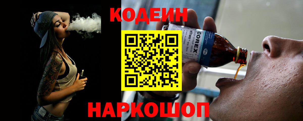 Кодеин напиток Lean (лин)  Кодеин напиток Lean (лин)  Владикавказ  Вход с VPN 