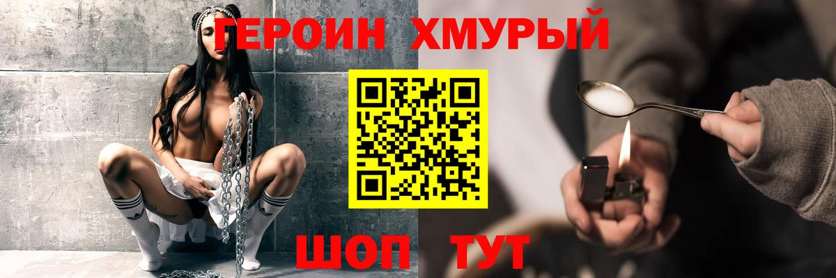 Героин герыч  Вход с VPN  Героин  Владикавказ 
