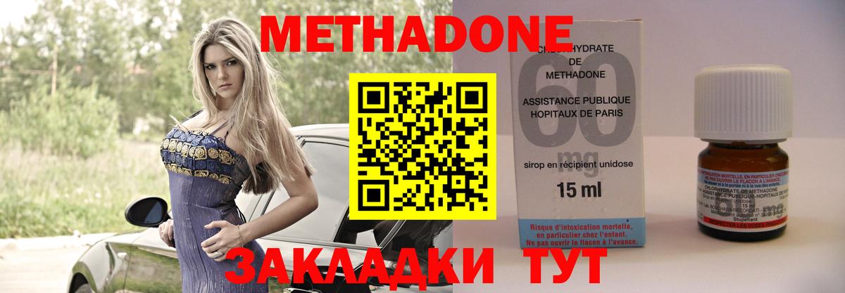 МЕТАДОН кристалл  МЕТАДОН methadone  Вход с VPN  Владикавказ 